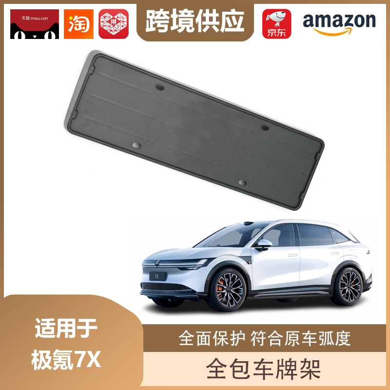 Rilby is suitable for extremely krypton 7X license plate frame new energy license plate frame ABS all-inclusive protection decoration accessories