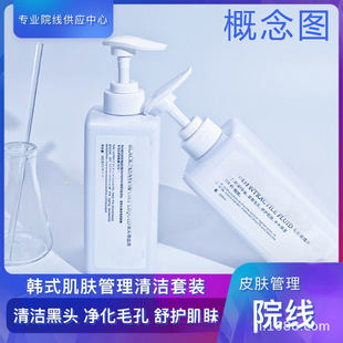 Beauty Salon Blackhead Removal Liquid Without Mesh Korean Skin Management Cleaning Set Deep Cleansing Skin Care Products