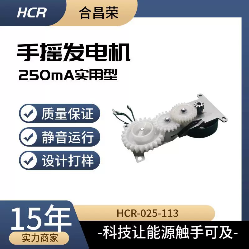 变速齿轮组手摇发电机微型智能家居马达应急供电户外应急电源