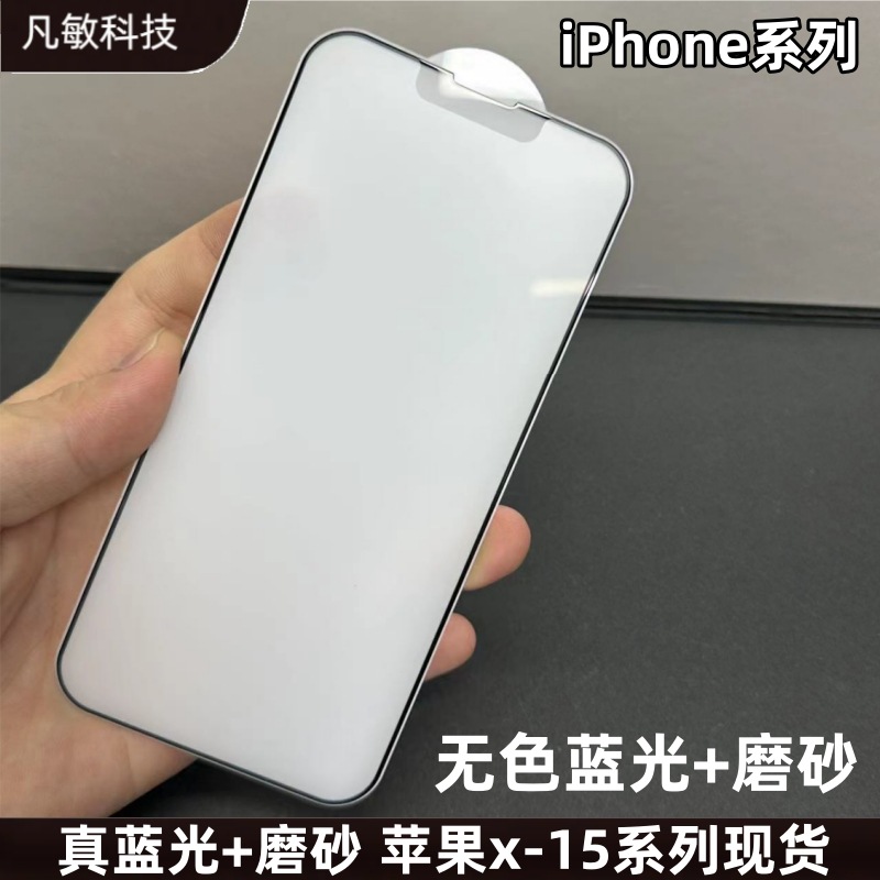Película templada iPhone16 aplicable 16promax azul incoloro esmerilado 15plus pantalla 14 protección ocular 13 pegatinas protectoras