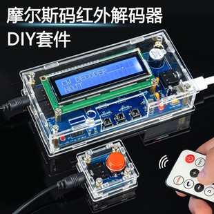 Morse code infrared decoder electronic DIY production kit scientific experiment fun circuit board TJ-56-719