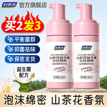 【k姐】妇炎洁私处洗护液女山茶花护理液清洗剂女私处清洗液