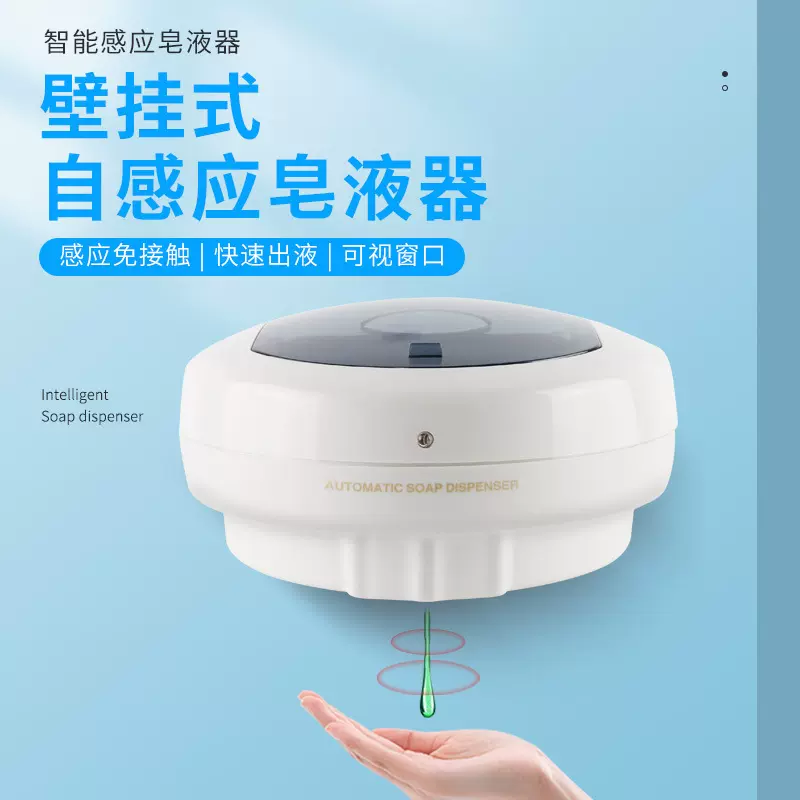 感应皂液器自动洗手机自动卫浴酒店感应机壁挂式皂液机家用给皂器