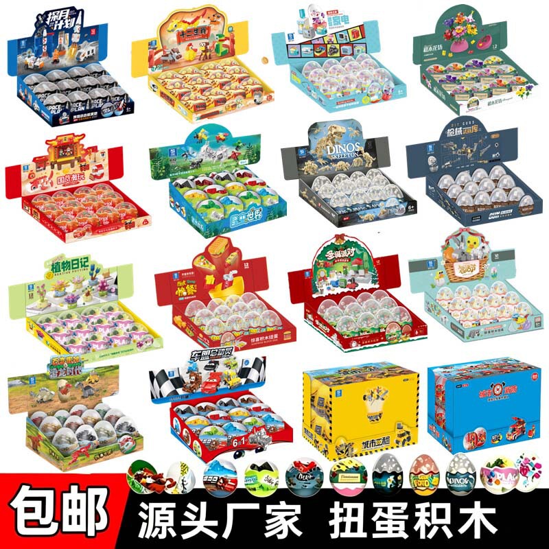 60-100mm Gashapon Building Blocks Blind Box Small Particle Assembly Dinosaur Eggs Student Prizes Kindergarten Points Small Gifts