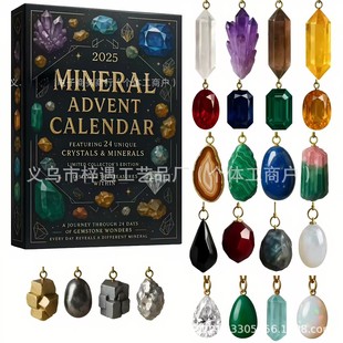�羳��Ʒ Mineral Advent Calendar 2025�V���}�Q��Ӌ�r�՚v