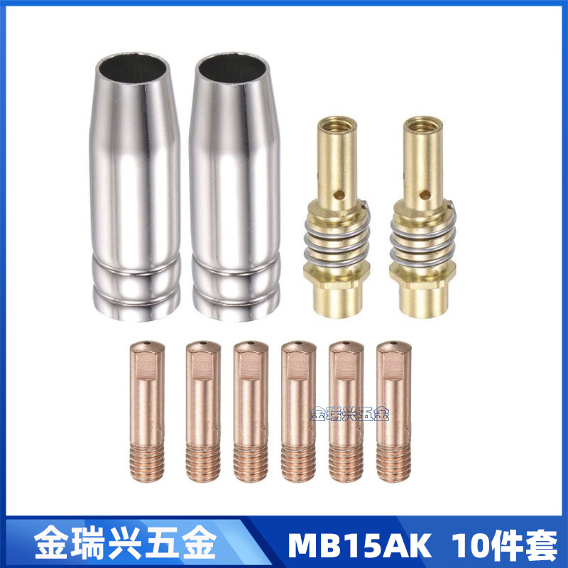 跨境MB15AK导电嘴保护套MIG导电咀15AK气保二保焊枪配件10件套