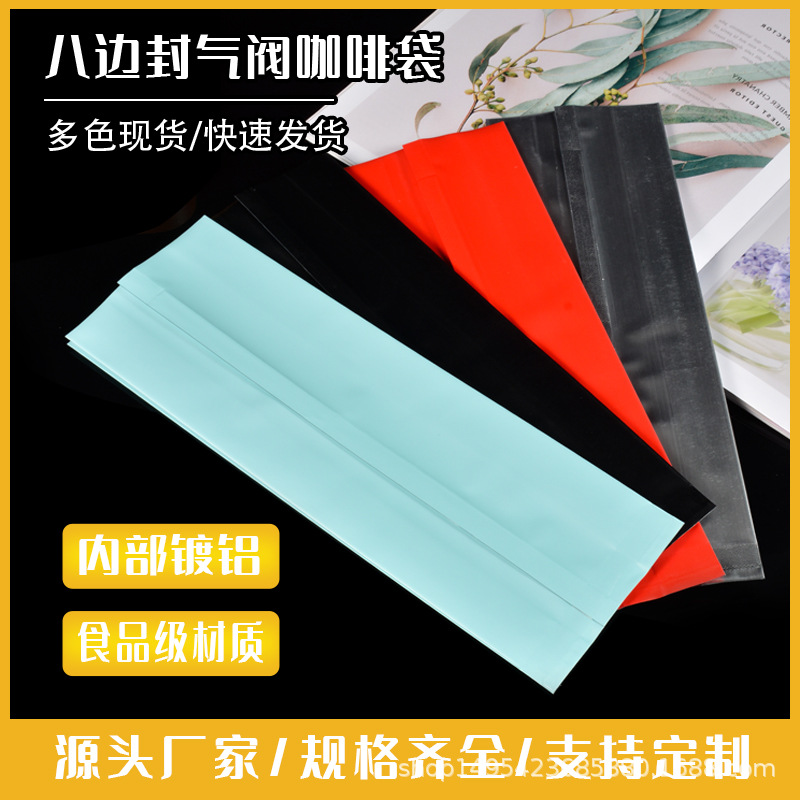 现货牛皮纸咖啡袋镀铝风琴袋中封铝箔袋气阀咖啡豆包装袋茶叶袋子