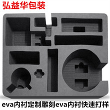 东莞厂家定制eva泡棉雕刻工具箱内托内衬防静电eva加工异型切割