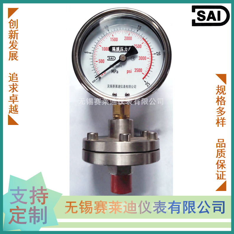 无锡赛莱迪 不锈钢隔膜式压力表 Y-100BF-ML