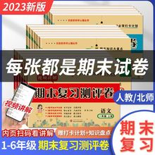 人教版北师版一二三四五六年级小学生期末复习真题卷冲刺100试卷