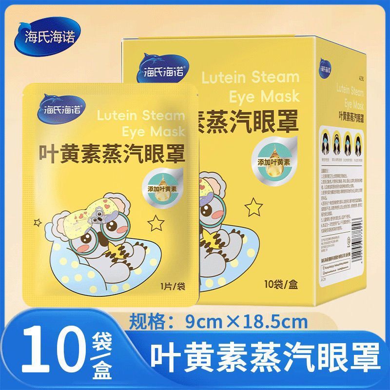 Heinobo Lutein Steam Eye Mask Relieve Eye Fatigue Dry Sleep Relaxation Hot Compress Heating Eye Mask