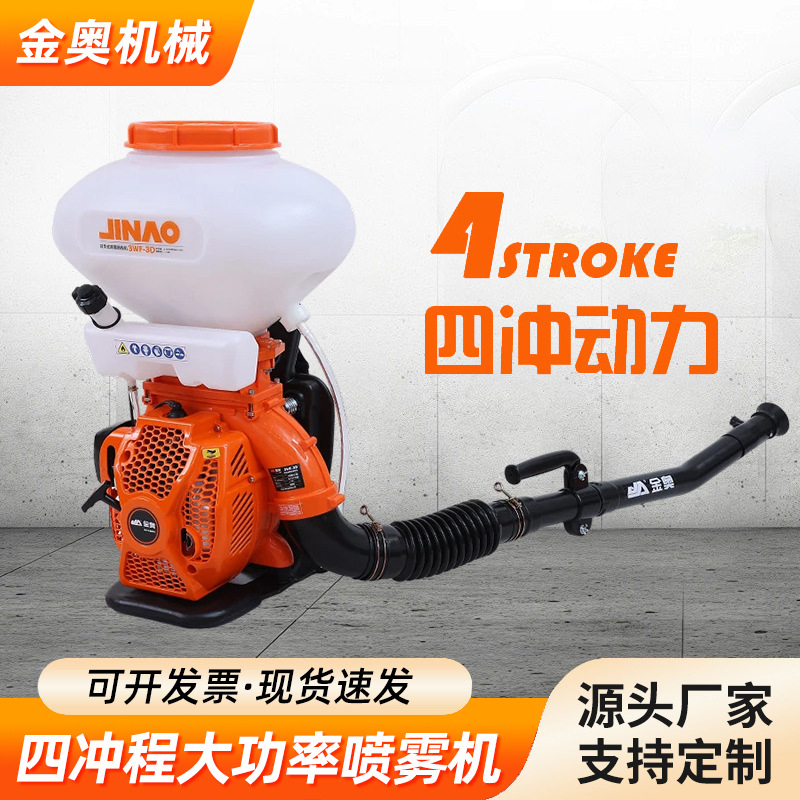金奥3WF-3S四冲程大功率喷雾机弥雾机农林果园农药喷雾喷粉机