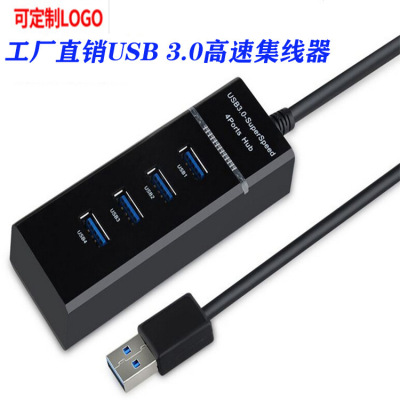 分线器HUB4口3.0分线器3.0集线器hub扩展器极速usb电脑分线器