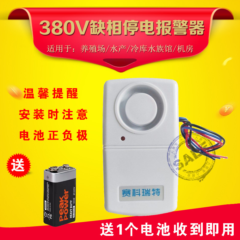 停電警報器380v三相電気欠相警報器220v水槽養殖場水族館停電警報器|undefined