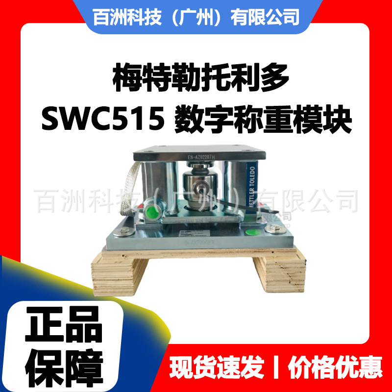 SWC515-22.5t PDX PowerMount 数字式称重模块 全新正品