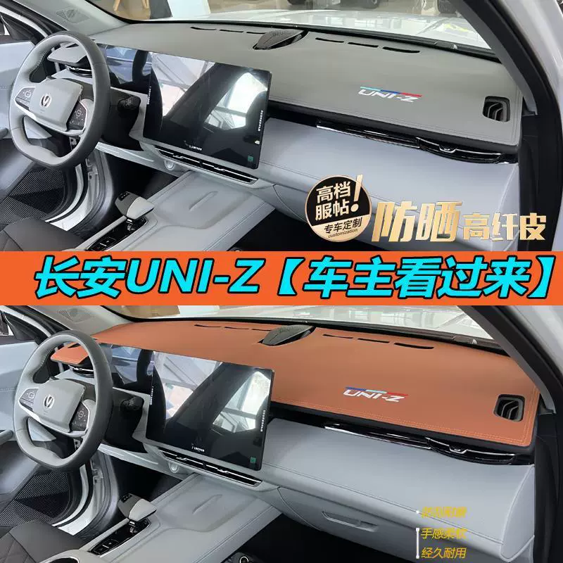 Подходит для моделей Changan UNIZ 2024 — светонепроницаемый коврик для интерьера, солнцезащита и теплоизоляция, декоративный кожаный коврик UNIZ