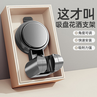 Suction Cup Shower Holder Bathroom Household Fixing Tool No-Drill Shower Head Base Children's Movable Rack