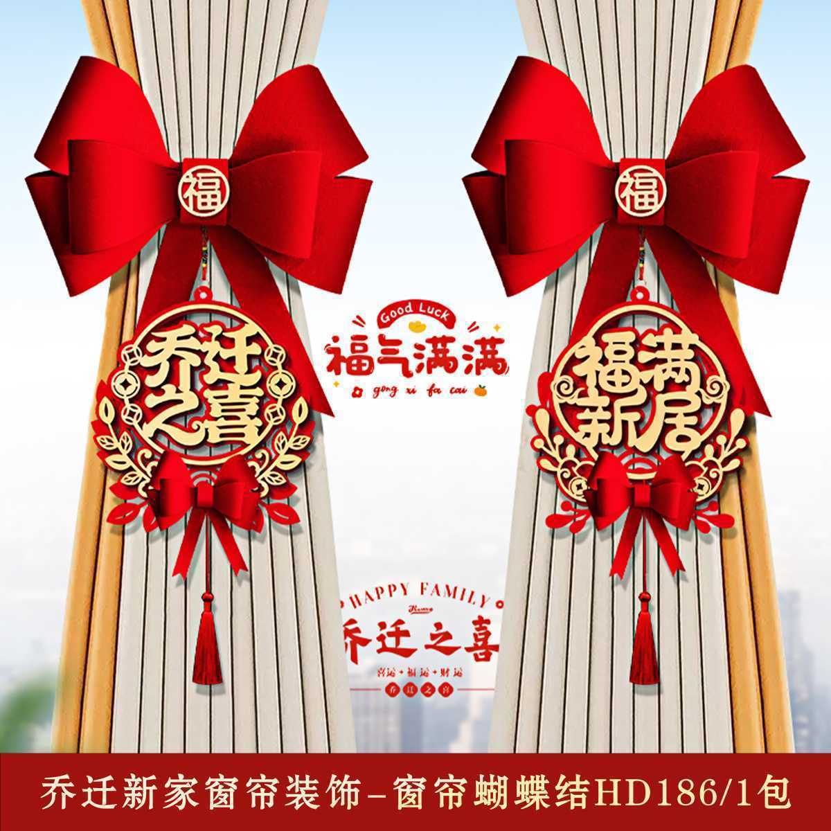 [커튼장식] 집들이 + 새집 축복