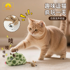 喵心宝原创绑卡玉狐绒发声耐咬老鼠消耗体力 猫咪自嗨解闷玩具