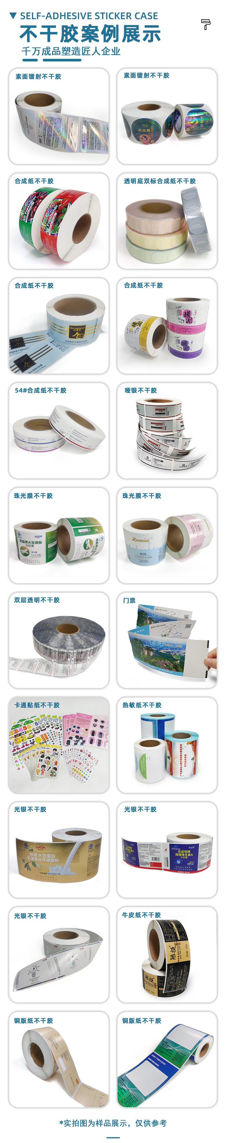 02-8不干胶案例展示-1.jpg