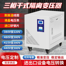 三相变压器480V415V440V660V690V变380V转220V干式隔离20KVA100KW