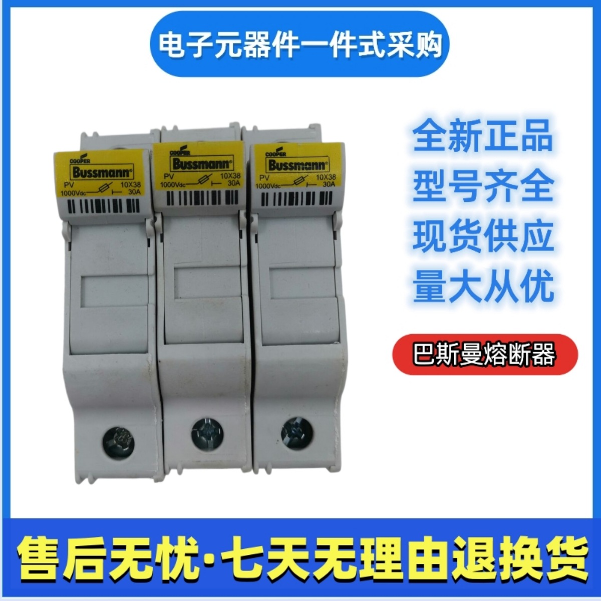 巴斯曼 Bussmann  CHPV1U  CHPV2U  CHPV1IU  CHPV2IU 光伏底座