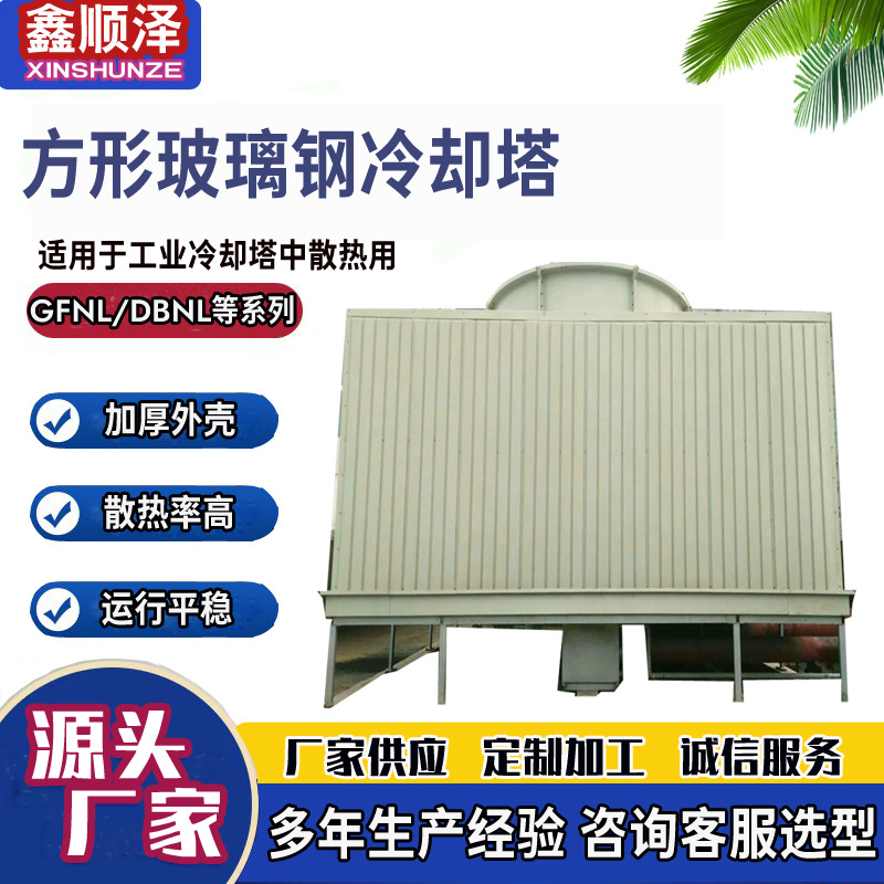 40T60T80T无填料喷雾式玻璃钢冷却塔节能方形逆流式玻璃钢冷却塔
