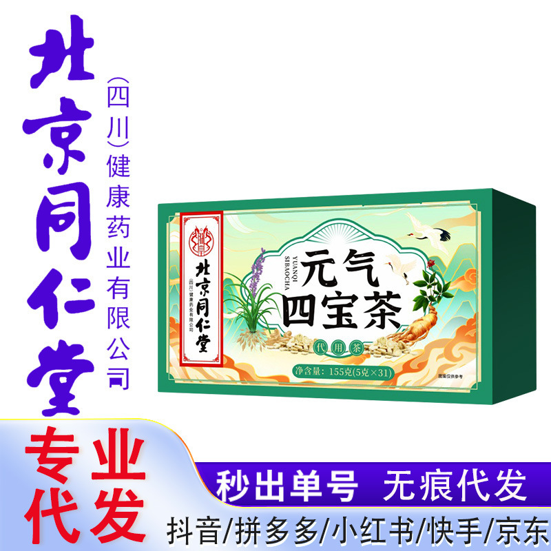 北京同仁堂元気四宝茶155g/箱、黄耆と枸杞入り、工場卸売、一件代発、健康茶|undefined