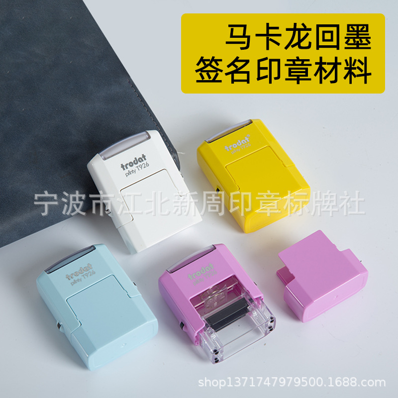 T926回墨印章手写签名姓名印章材料批发白色马卡龙色回墨印章材料