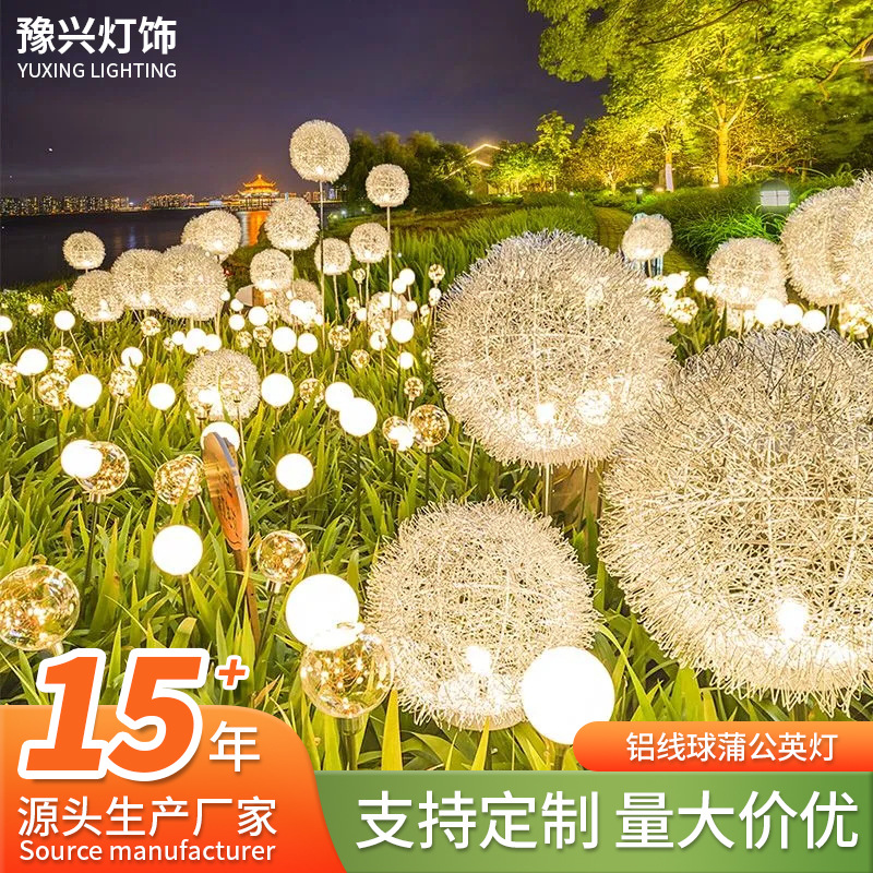 铝线蒲公英灯太阳能蒲公英灯户外装饰草坪灯广场铜线圆球地插灯