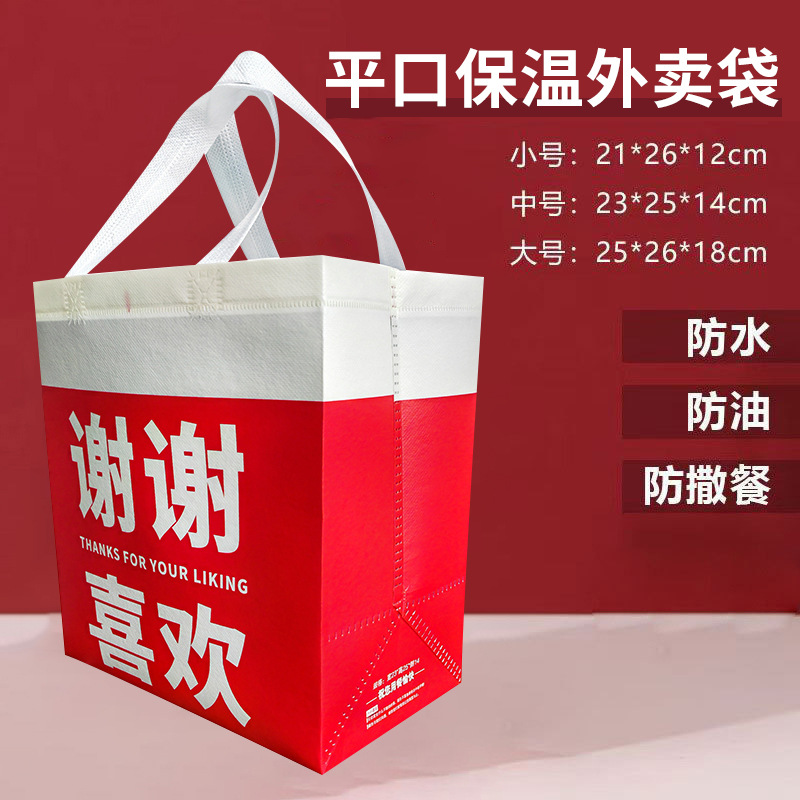 平口保温无纺布外卖袋餐饮打包手提袋现货食品包装袋加厚