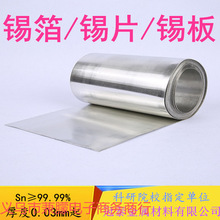 科研用高锡箔 锡片 锡板锡带锡皮锡靶锡圆片锡棒Sn99.99%可锡板材