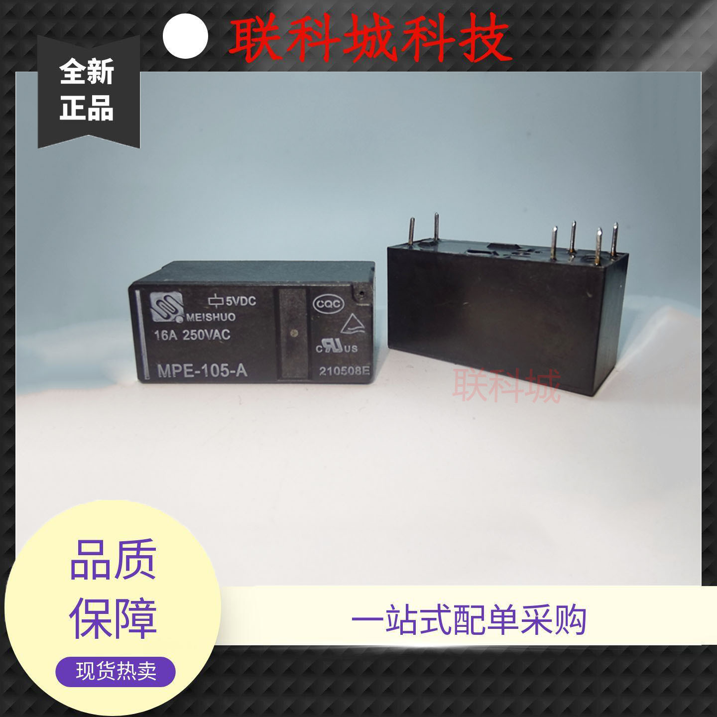MPE-105-A 5VDC 美硕电子6脚位中控一组转换电磁继电器 16A250VAC
