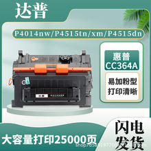 适用惠普P4015硒鼓CC364A hp4515 P4015n/tn P4515tn 打印机墨盒