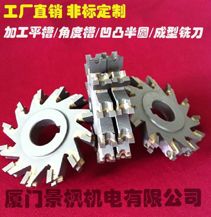 RE焊接合金钨钢铣刀开槽角度铣刀成型平槽铣刀三面刃