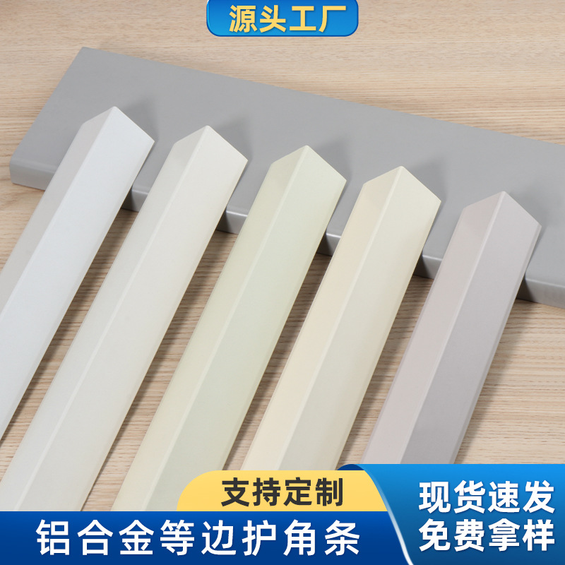 奶油风L型铝合金等边条直角收边条可可蛋奶菱花白瓷砖阳角包边条