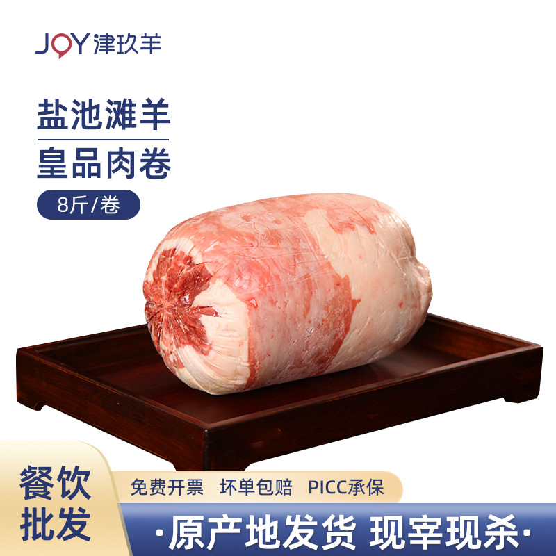 宁夏盐池滩羊皇品肉卷无骨羊肋排肉涮火锅食材整箱批发