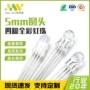 圆头全彩rgb直插灯珠