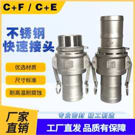 304/201不锈钢快速接头扳把式卡扣C型套装C+E/C+F水油管水泵连接