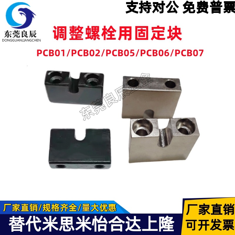 固定块PCB01/02/05/06/07-3/4/5/6/8/10/12/16-H10/H15/H20/25/30