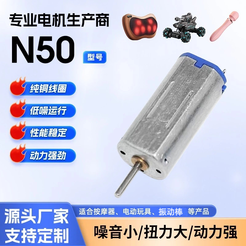 N50电机磨甲器打磨机振动马达电动修眉刀按摩腰带微型直流马达