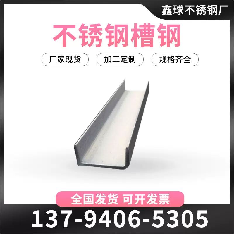304不锈钢槽钢不锈钢u型槽钢8号10号槽钢不锈钢型材可切割焊接
