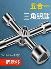 水阀钥匙自来水阀门通用型水管水闸阀减压阀门多功能扳手三角开关