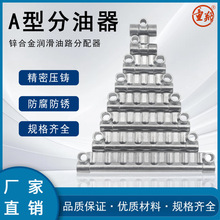 A型锌合金式油路分配器分油块油排油泵计量件油路分油器M8M10