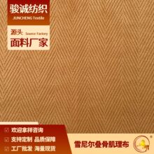 厂家直供圆机提花雪尼尔叠骨肌理装饰布家居家纺面料