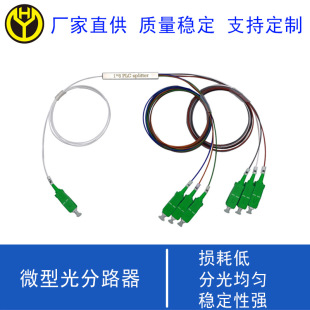 Telecom-grade mini 1-6 optical splitter 1-6 SCAPC interface low-loss splitter