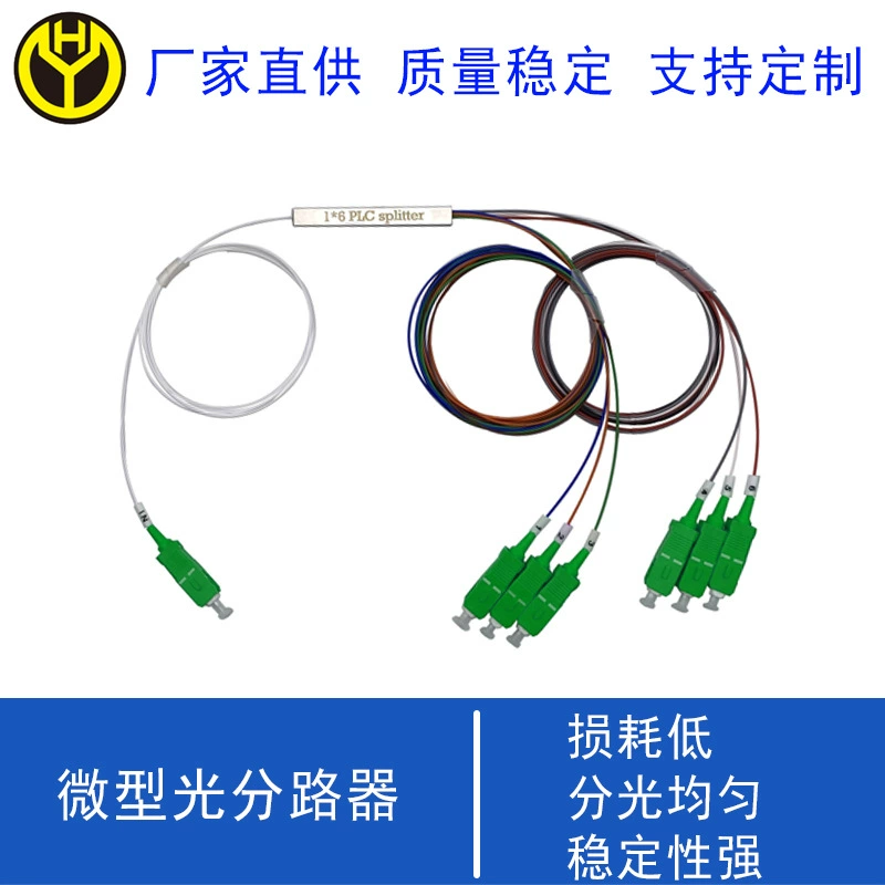 Оптический сплиттер телекоммуникационного класса, 1 на 6, с интерфейсом SCAPC, низкопотерьный, 1 на 6 выходов