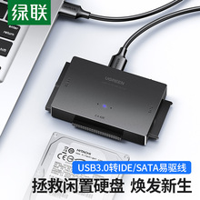 绿联ide转USB3.0易驱线串口sata外置接3.5英寸2.5通用机械ssd固态