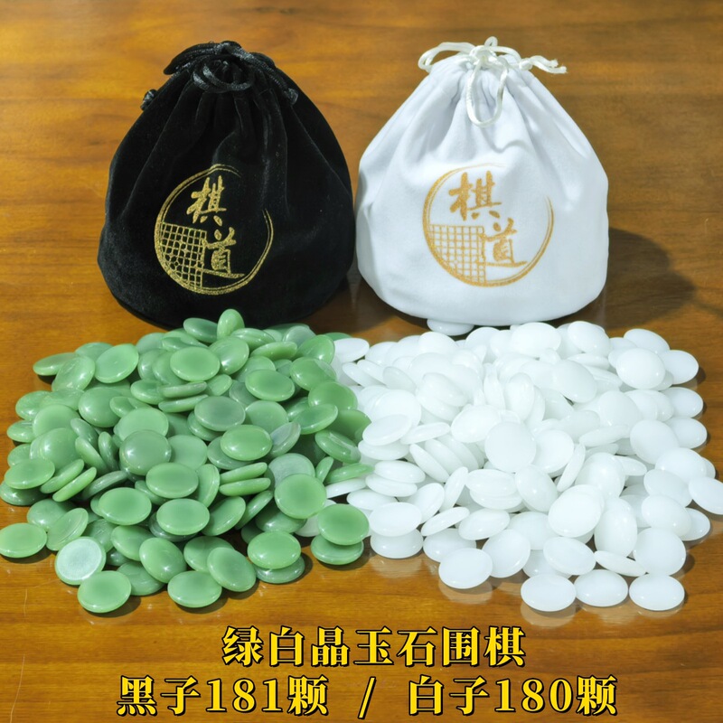 绿白玉石围棋子高档成人黑白五子棋子水晶玉料绿白色礼品围棋套装|undefined