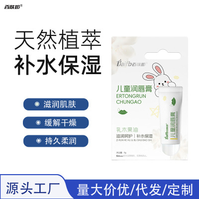 百肤邦儿童润唇膏滋润保湿防干裂补水啫喱唇部护理小金盾高保湿